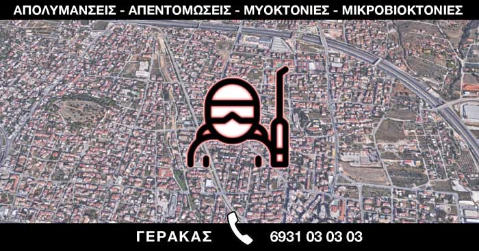 ΑΠΟΛΥΜΑΝΣΕΙΣ ΓΕΡΑΚΑΣ