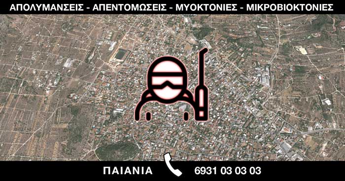 ΑΠΟΛΥΜΑΝΣΕΙΣ ΑΠΕΝΤΟΜΩΣΕΙΣ ΜΥΟΚΤΟΝΙΕΣ ΠΑΙΑΝΙΑ