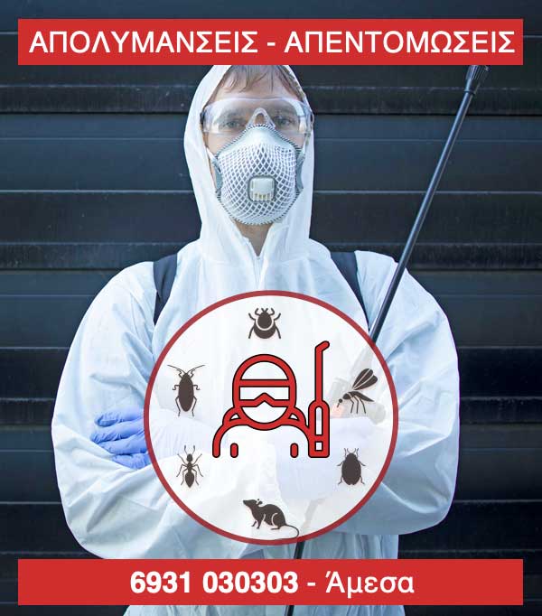 Τεχνικός - ΑΠΟΛΥΜΑΝΣΕΙΣ ΑΘΗΝΑ